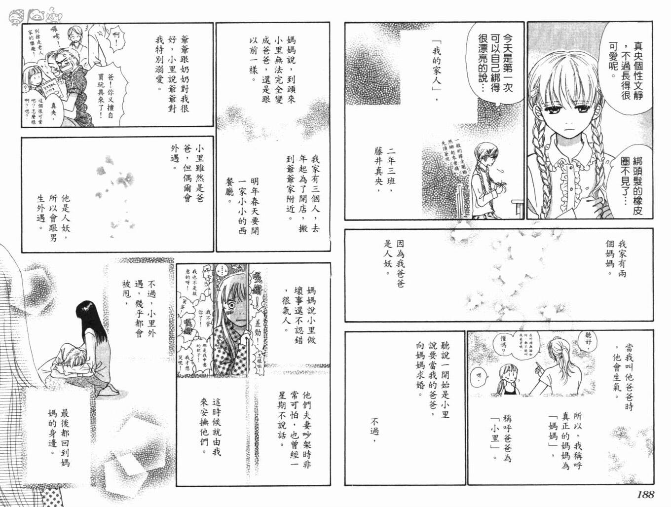 《人妖阿娜答》漫画 01卷