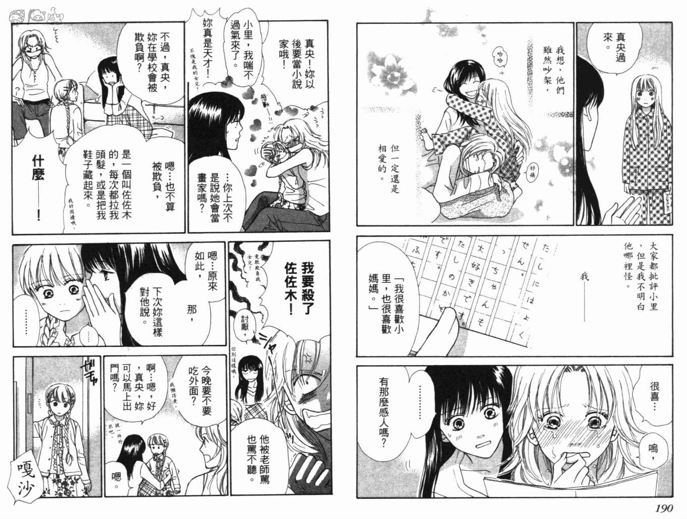 《人妖阿娜答》漫画 01卷