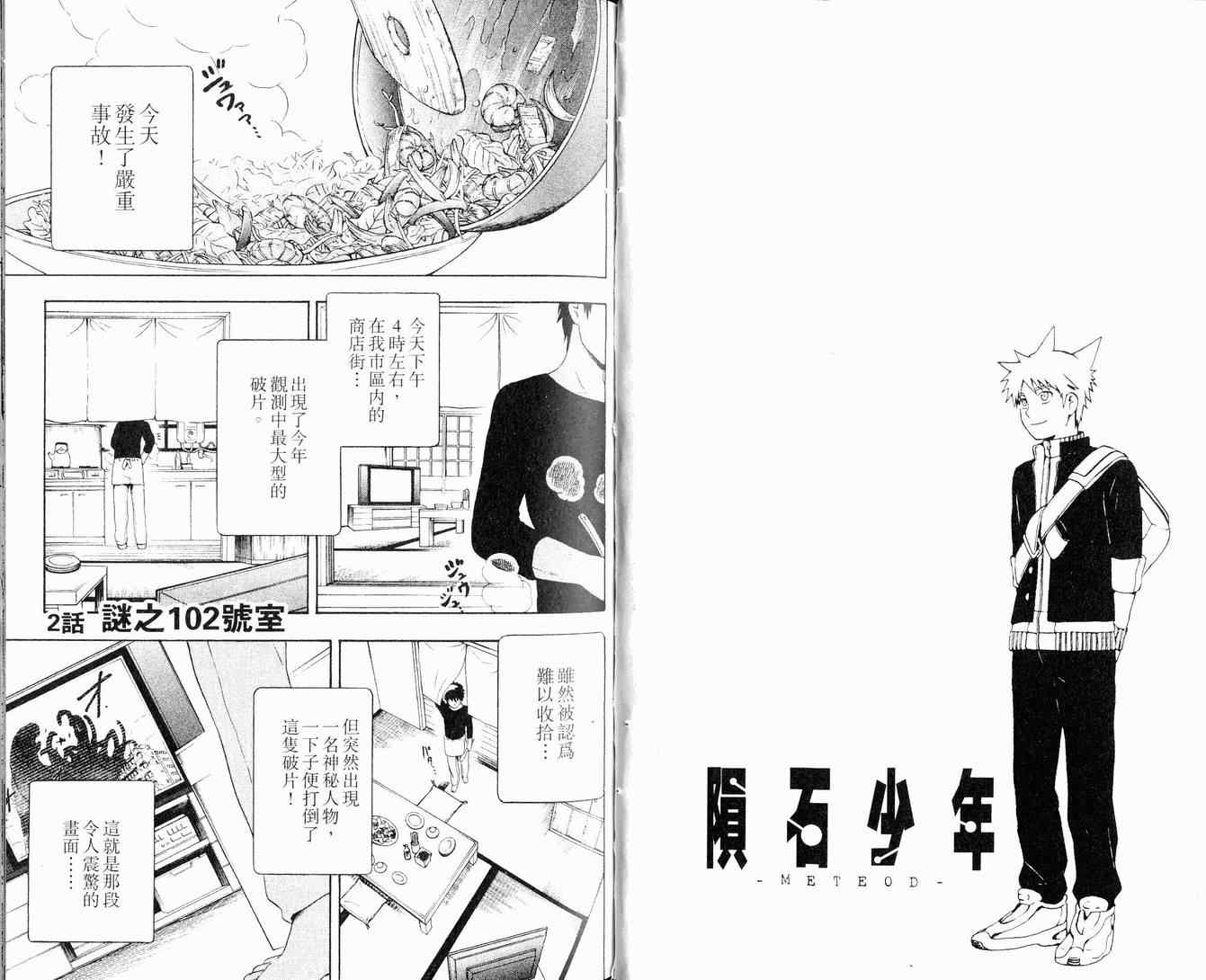 《陨石少年》漫画 01卷