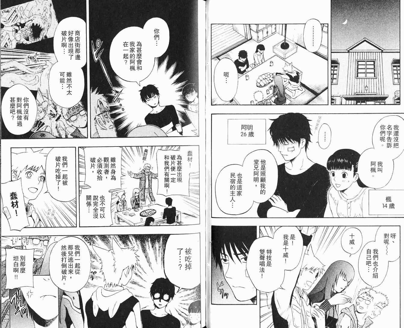 《陨石少年》漫画 01卷