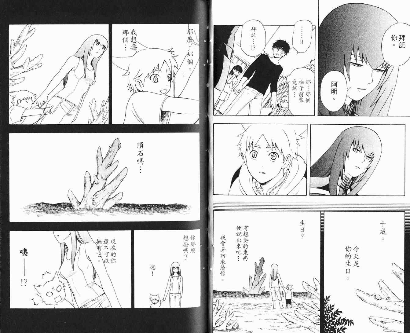 《陨石少年》漫画 01卷