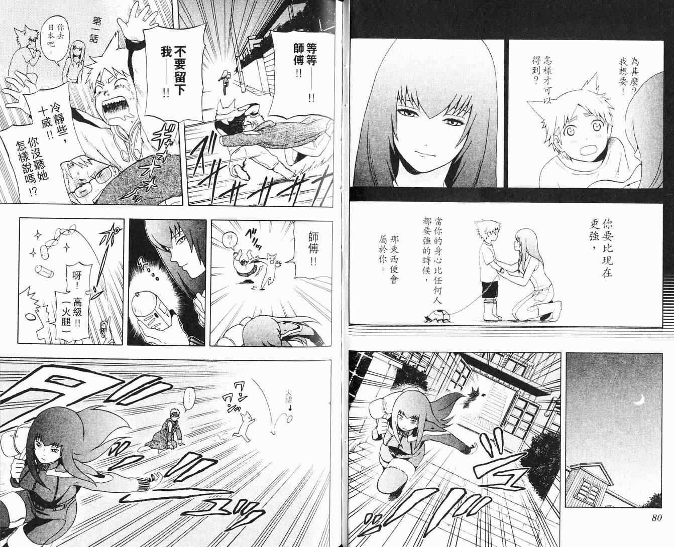 《陨石少年》漫画 01卷