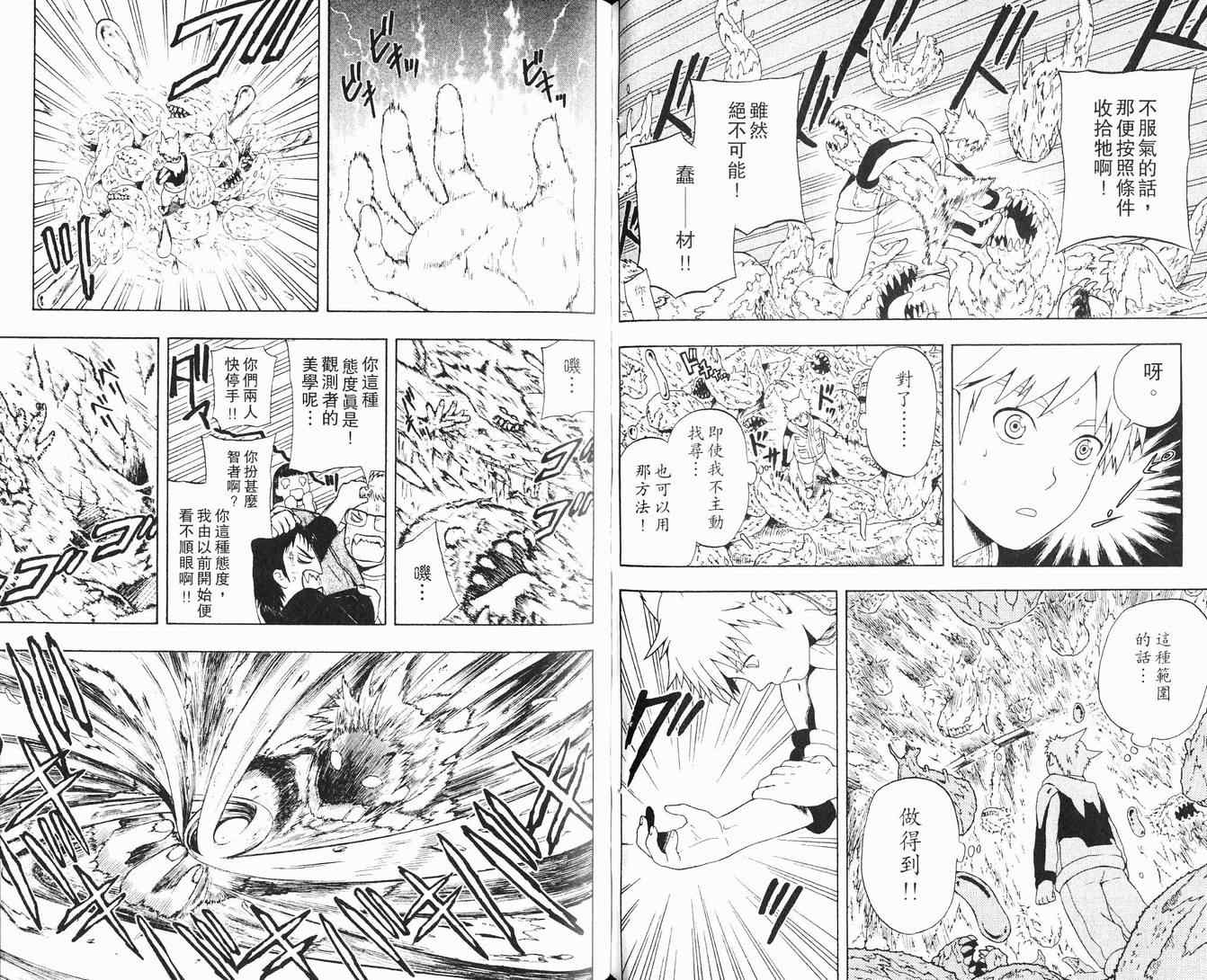 《陨石少年》漫画 01卷