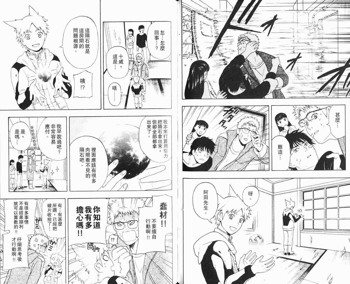 《陨石少年》漫画 01卷