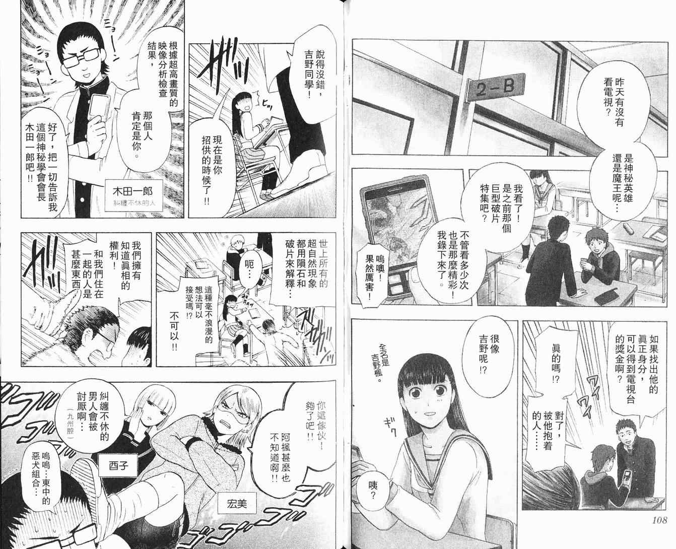 《陨石少年》漫画 01卷