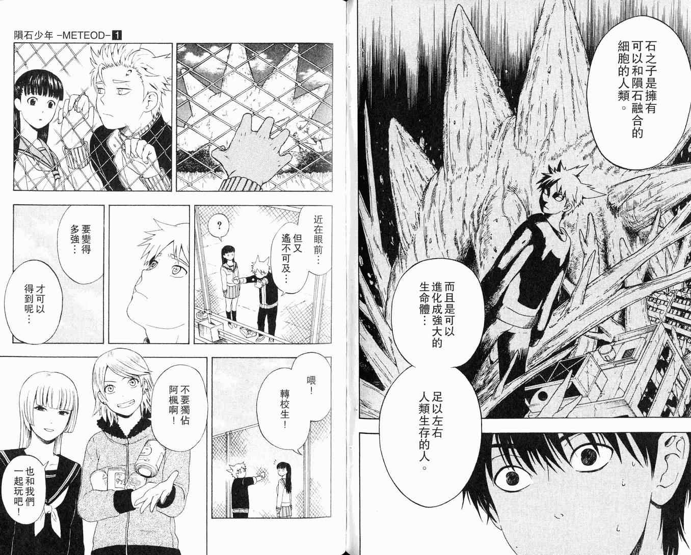 《陨石少年》漫画 01卷