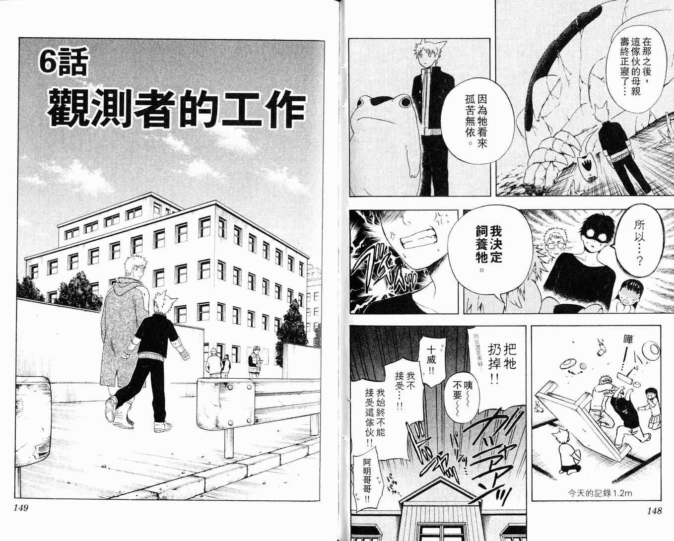 《陨石少年》漫画 01卷