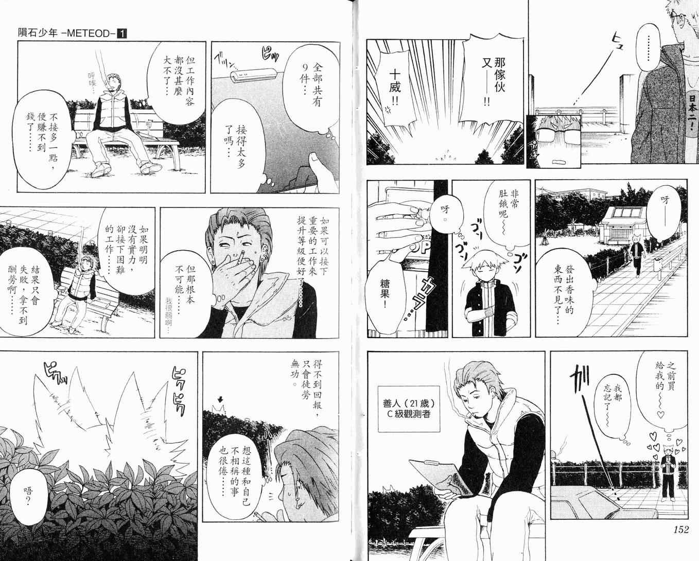 《陨石少年》漫画 01卷