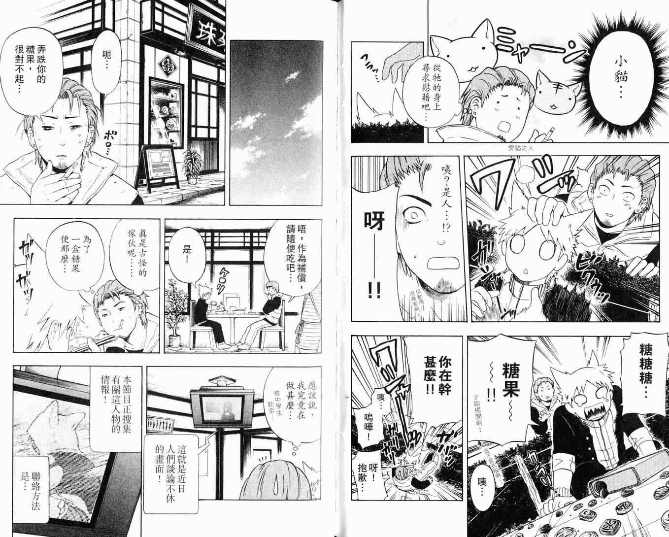 《陨石少年》漫画 01卷