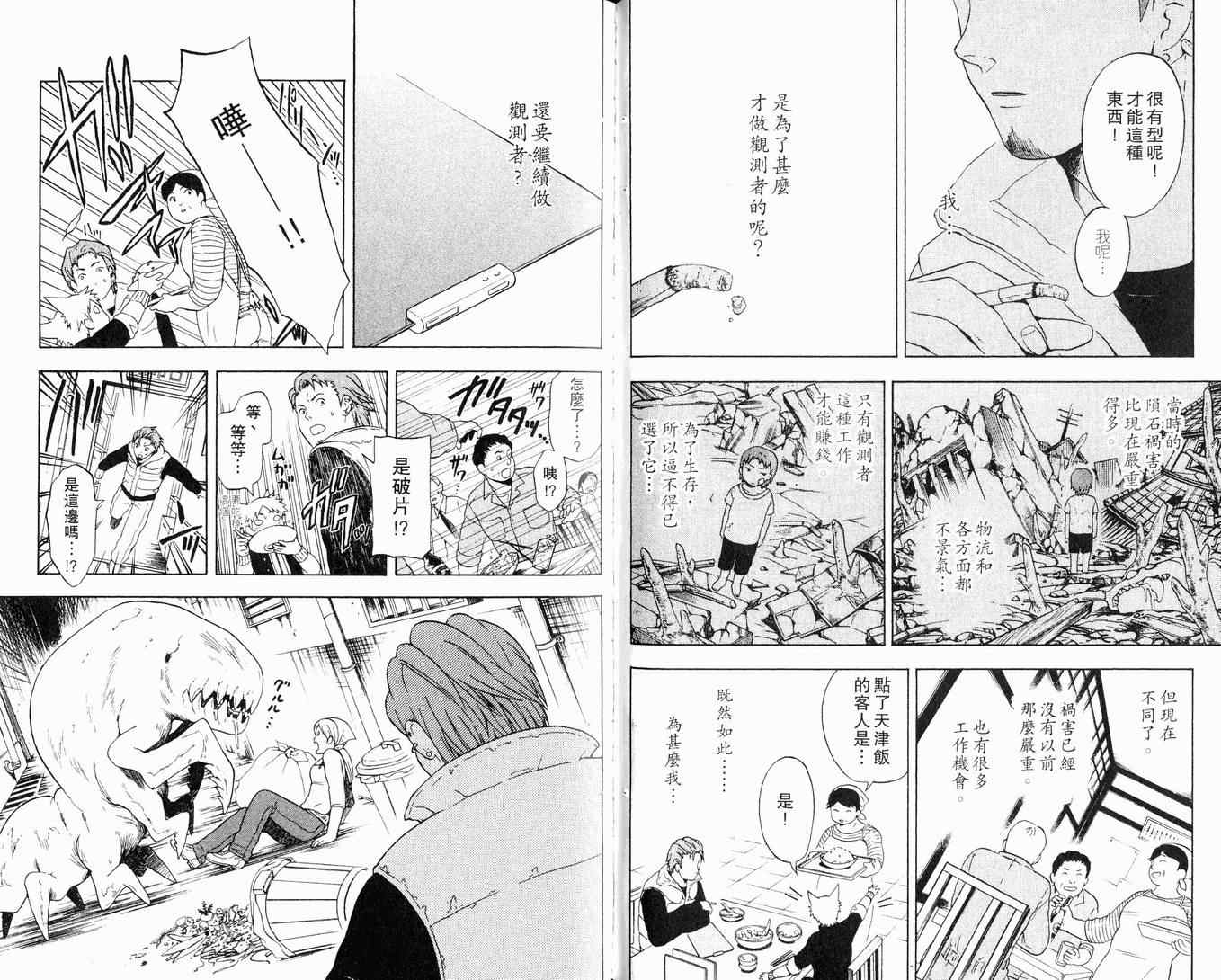 《陨石少年》漫画 01卷