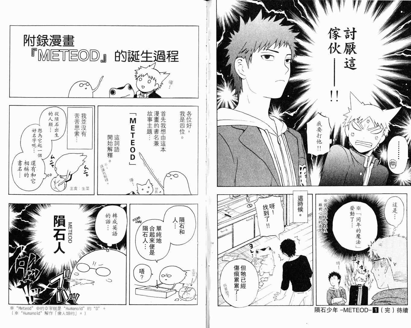 《陨石少年》漫画 01卷