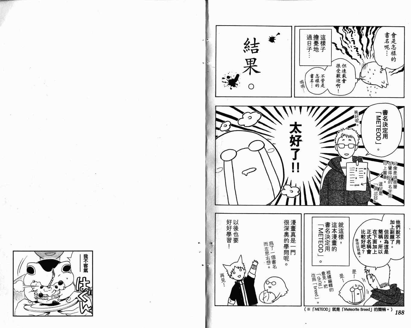 《陨石少年》漫画 01卷