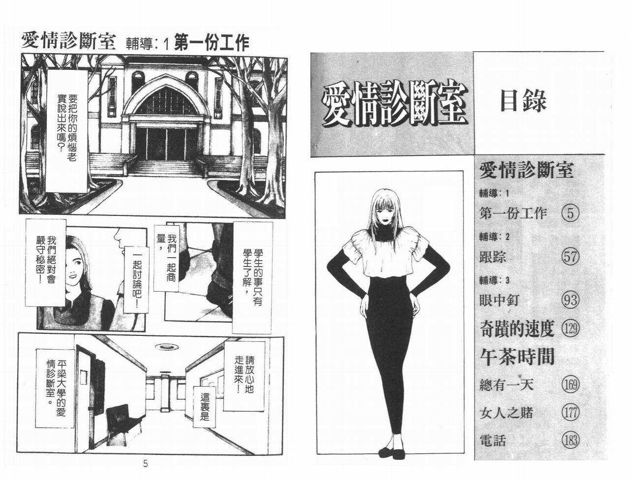 《爱情诊断室》漫画 01卷