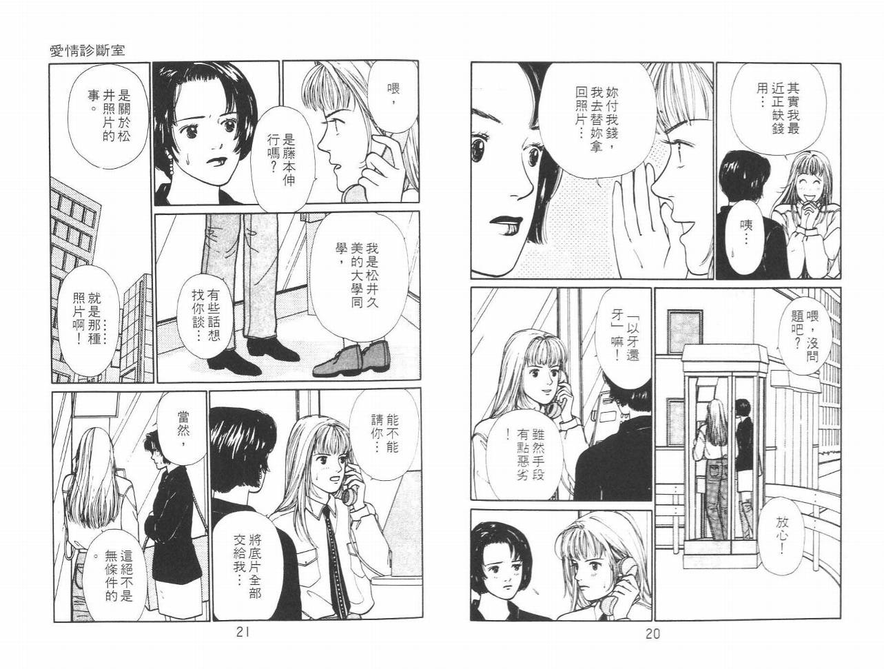 《爱情诊断室》漫画 01卷