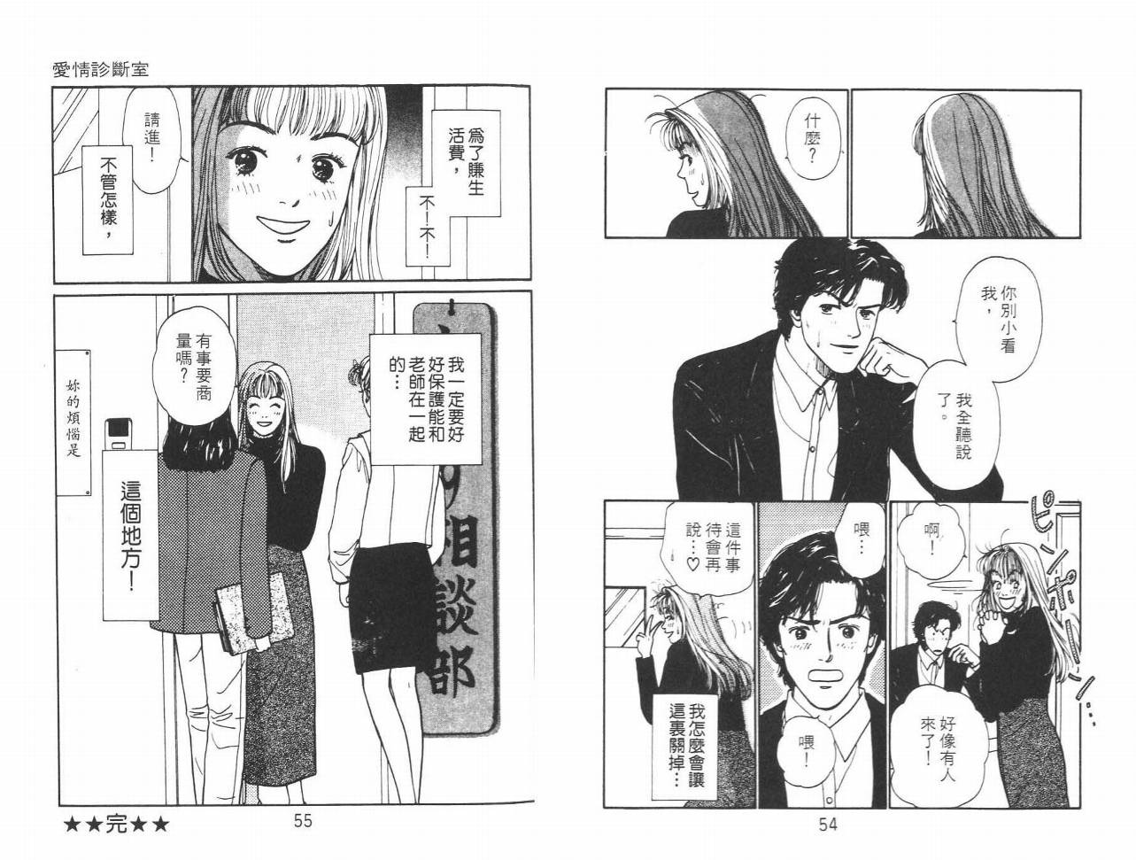 《爱情诊断室》漫画 01卷