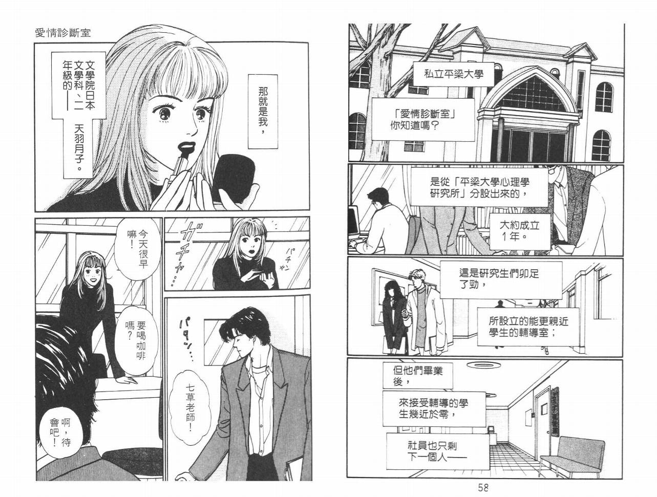 《爱情诊断室》漫画 01卷