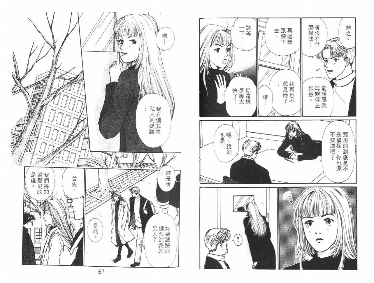 《爱情诊断室》漫画 01卷