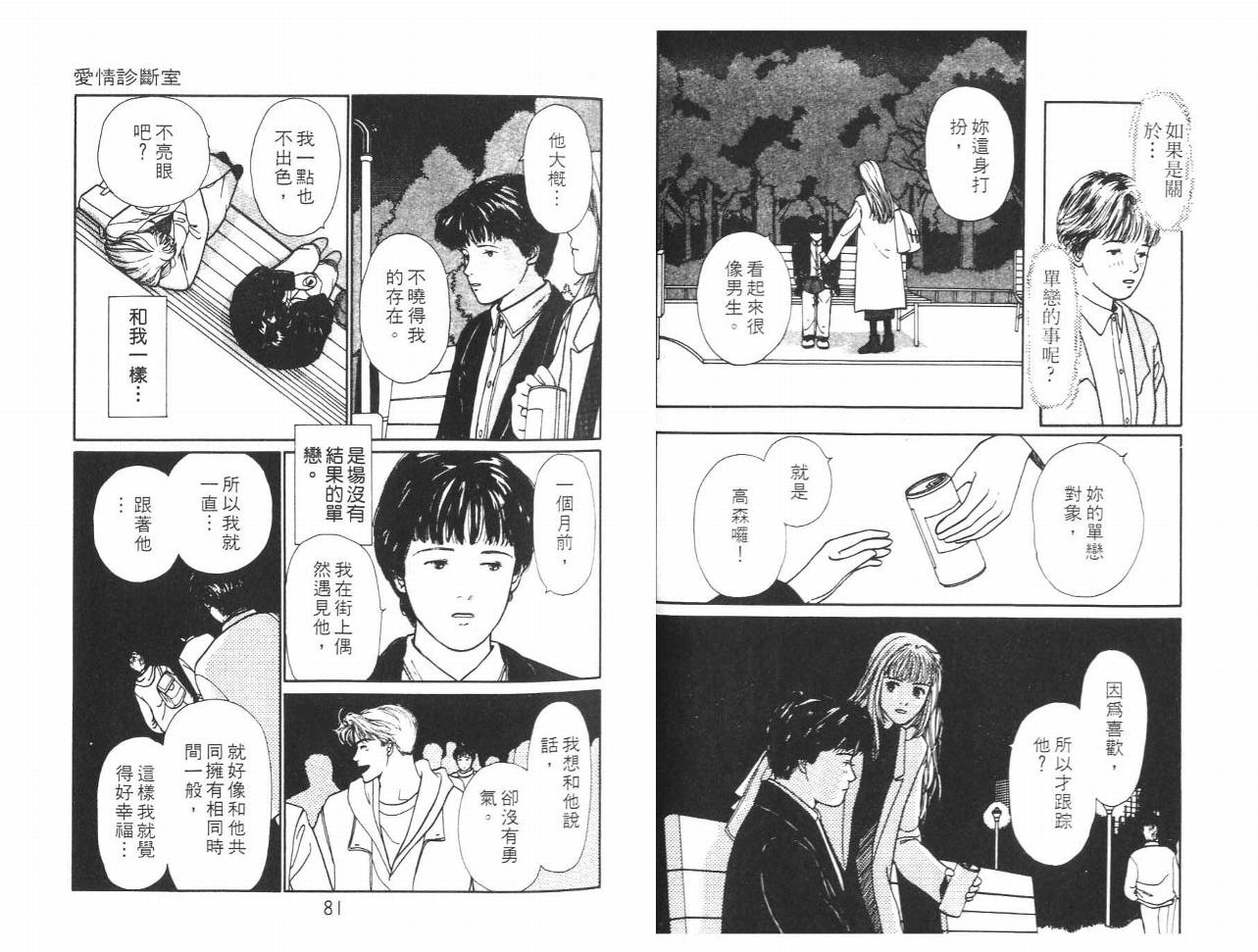 《爱情诊断室》漫画 01卷