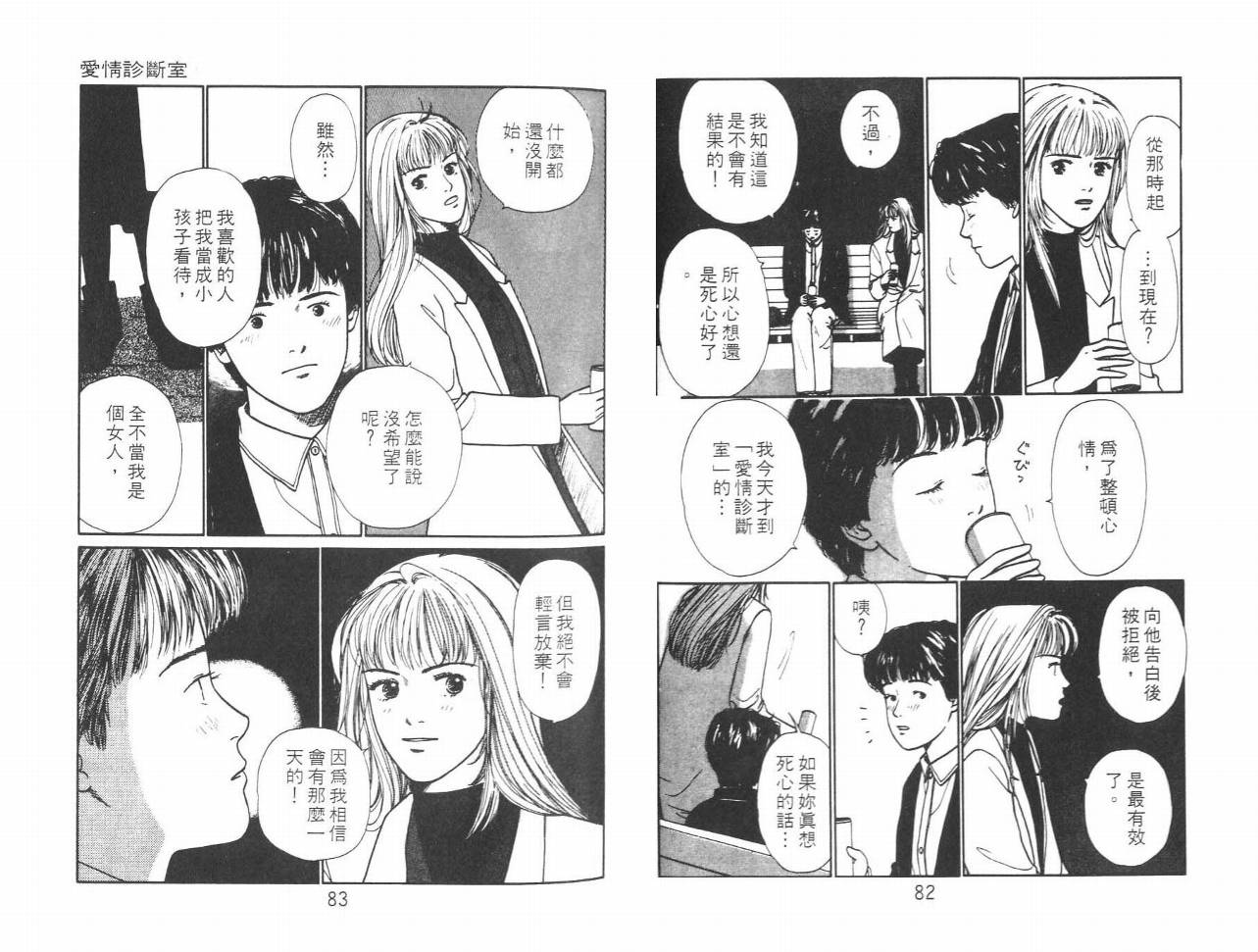 《爱情诊断室》漫画 01卷