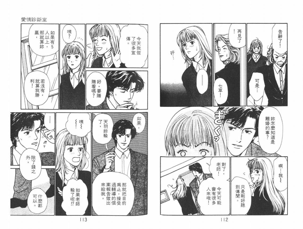 《爱情诊断室》漫画 01卷