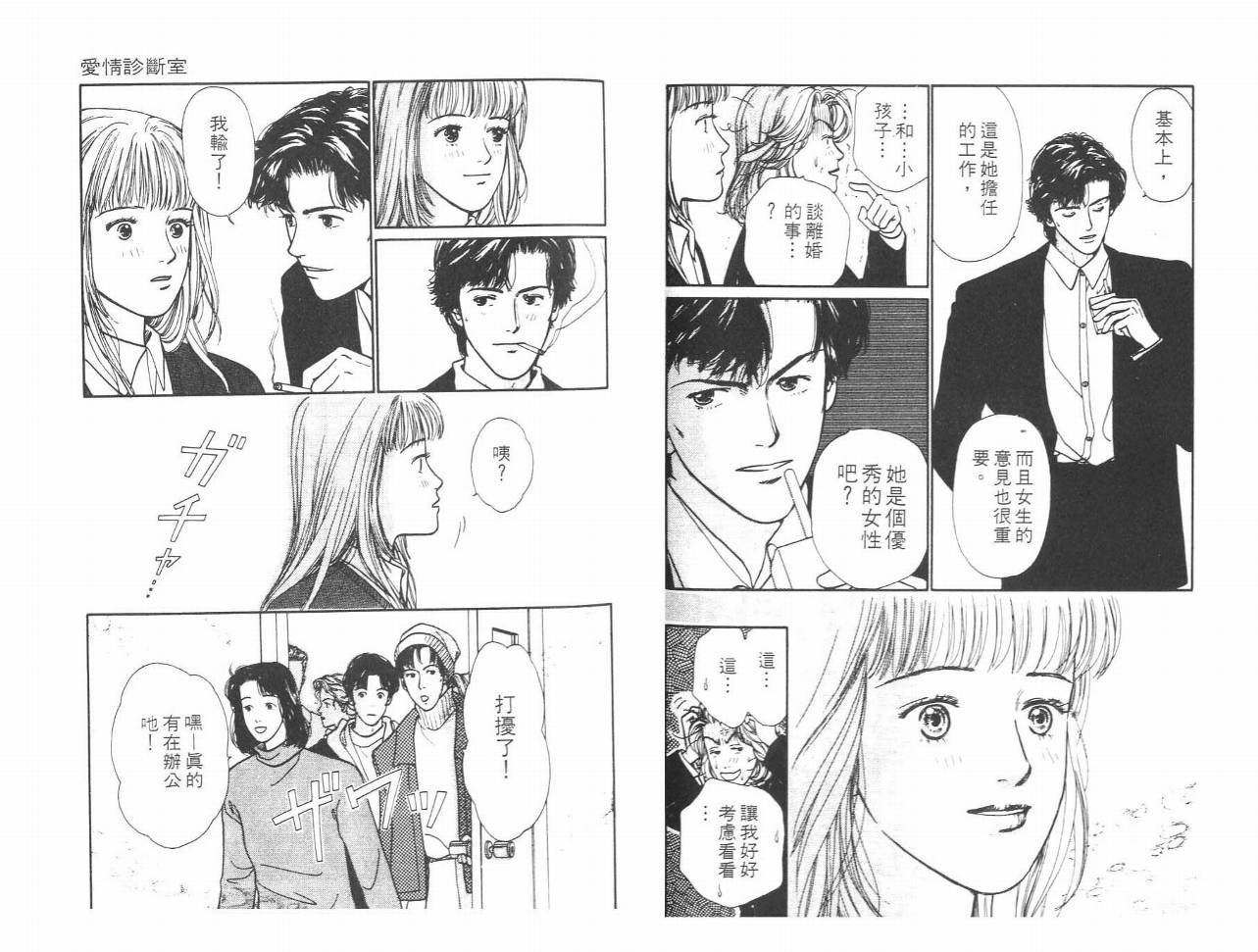 《爱情诊断室》漫画 01卷