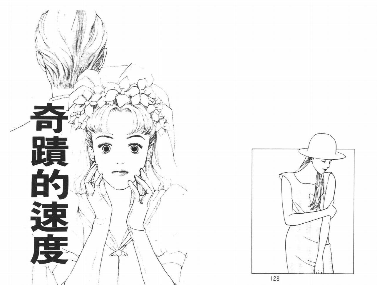 《爱情诊断室》漫画 01卷