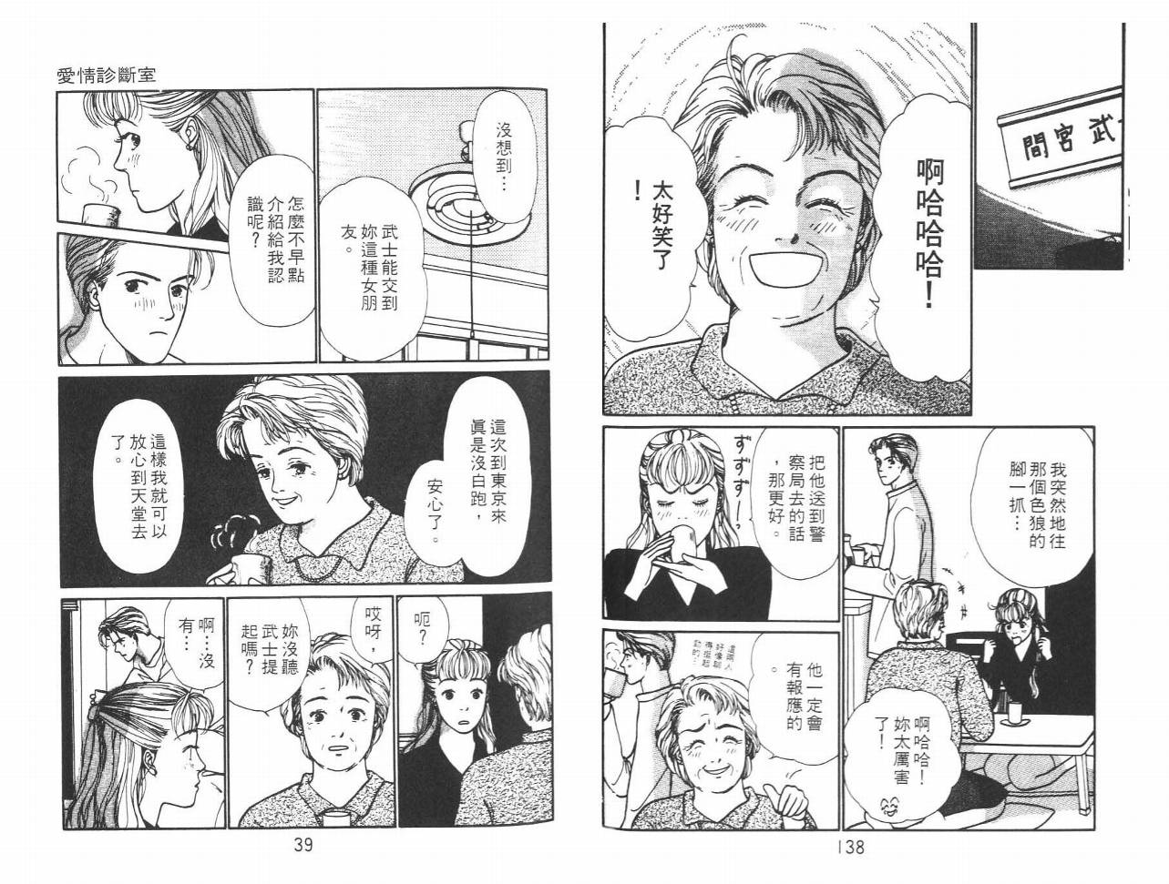 《爱情诊断室》漫画 01卷