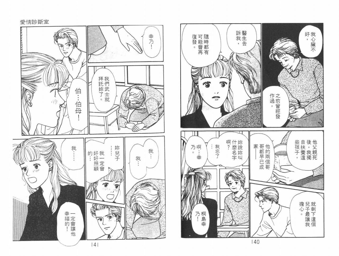 《爱情诊断室》漫画 01卷