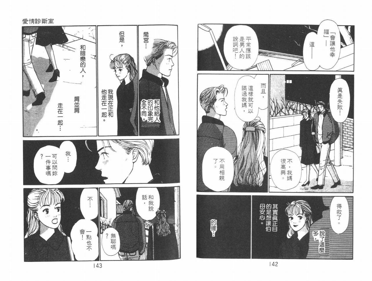 《爱情诊断室》漫画 01卷