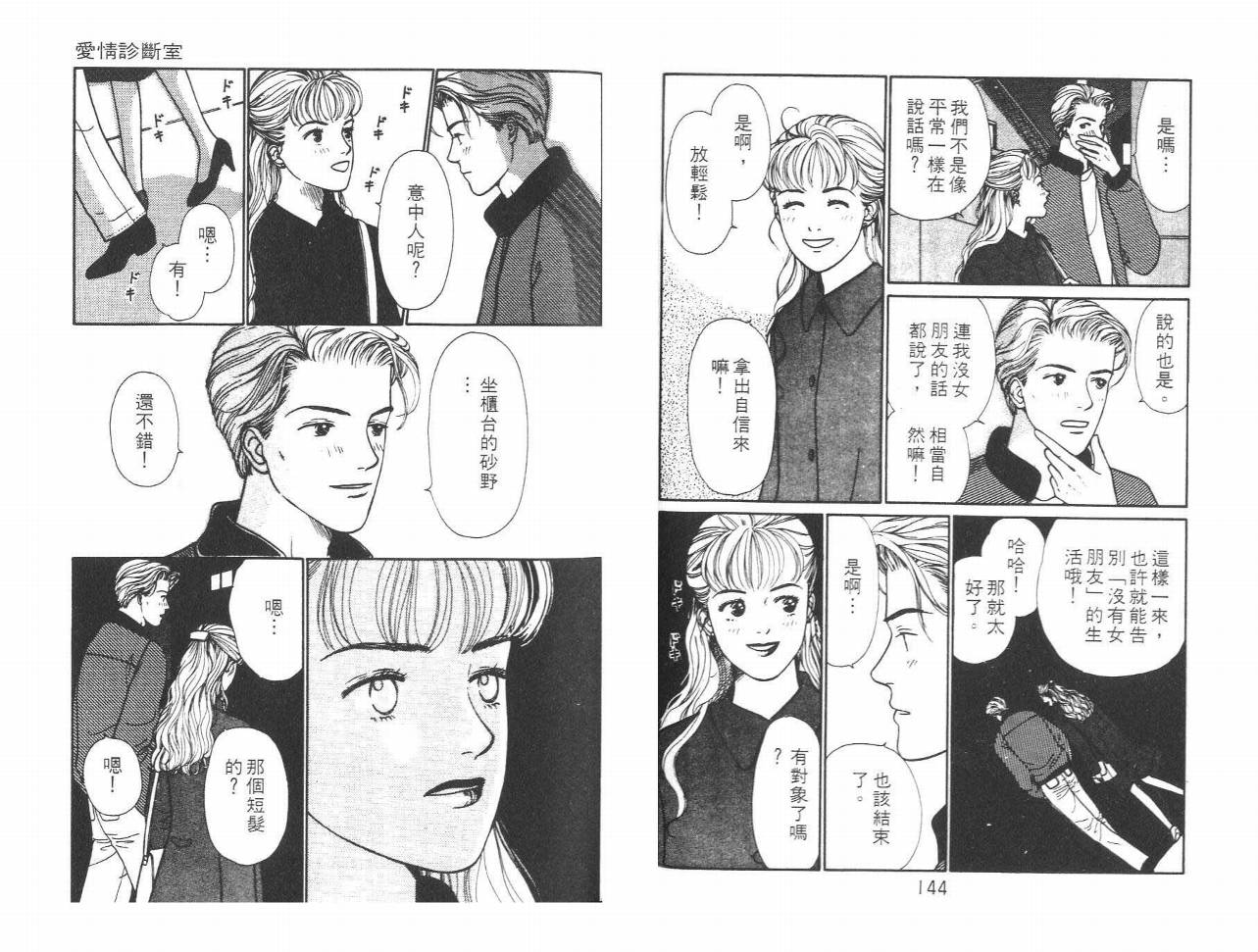 《爱情诊断室》漫画 01卷