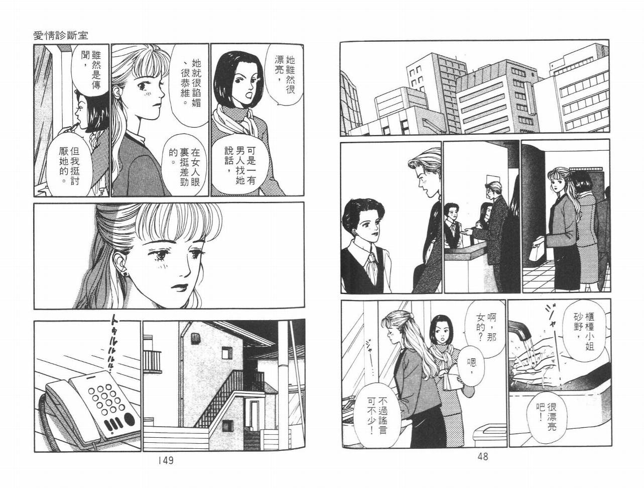 《爱情诊断室》漫画 01卷