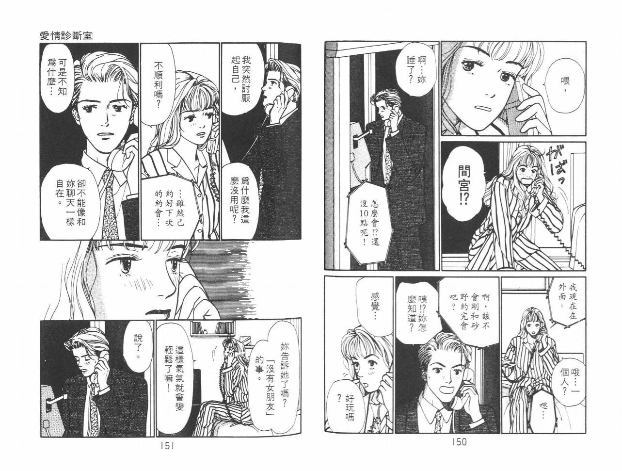 《爱情诊断室》漫画 01卷