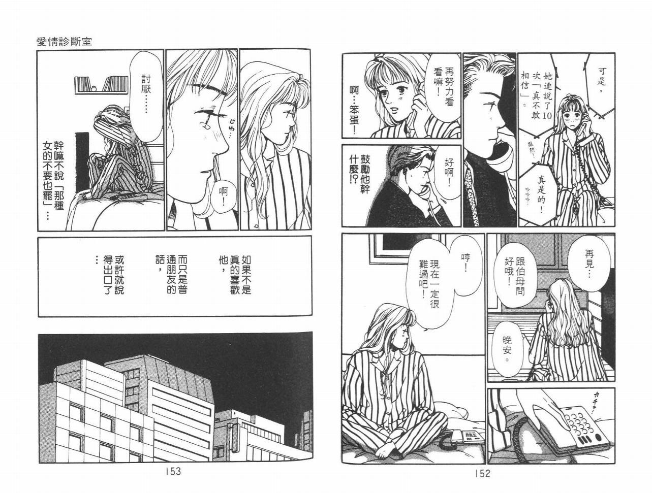 《爱情诊断室》漫画 01卷