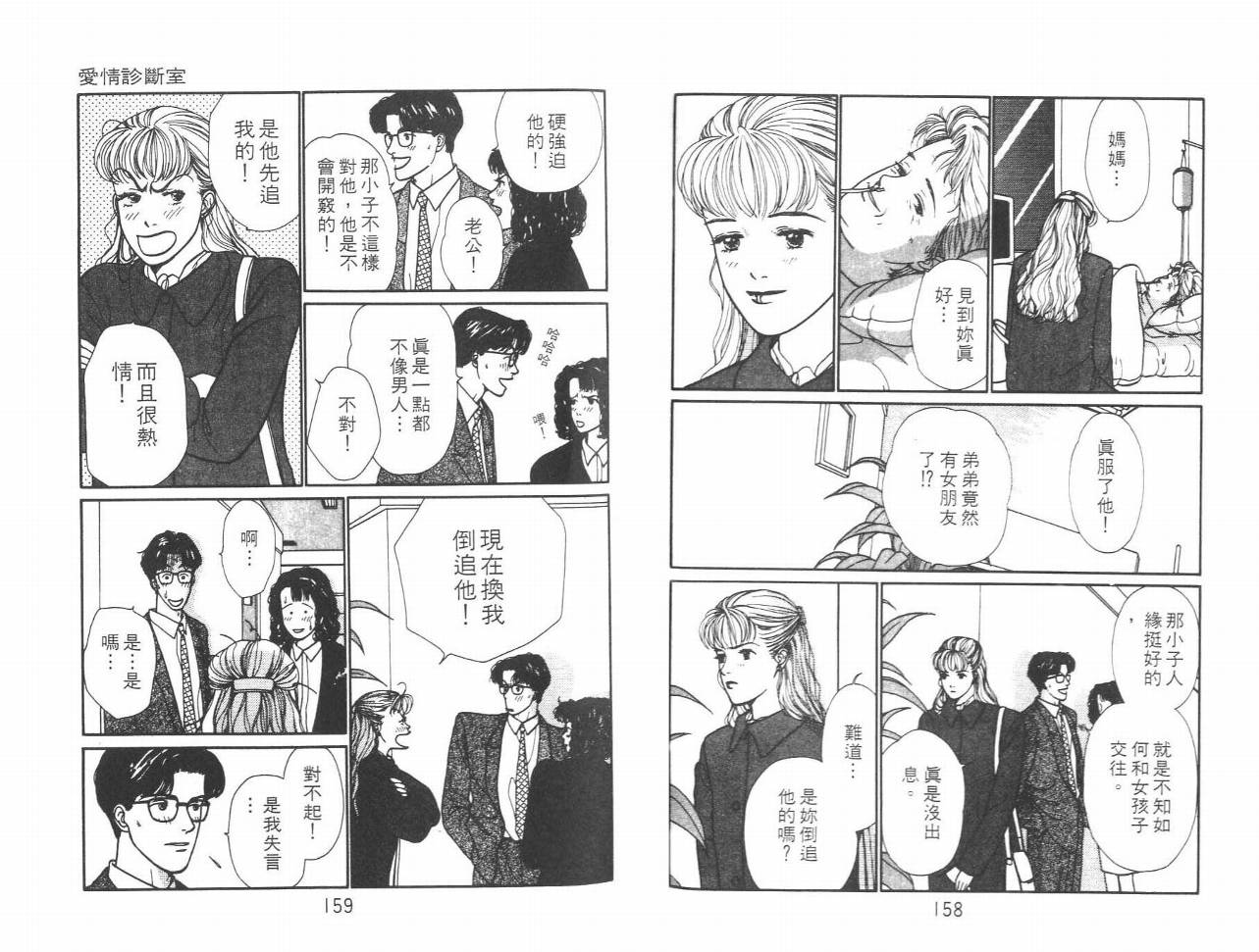 《爱情诊断室》漫画 01卷