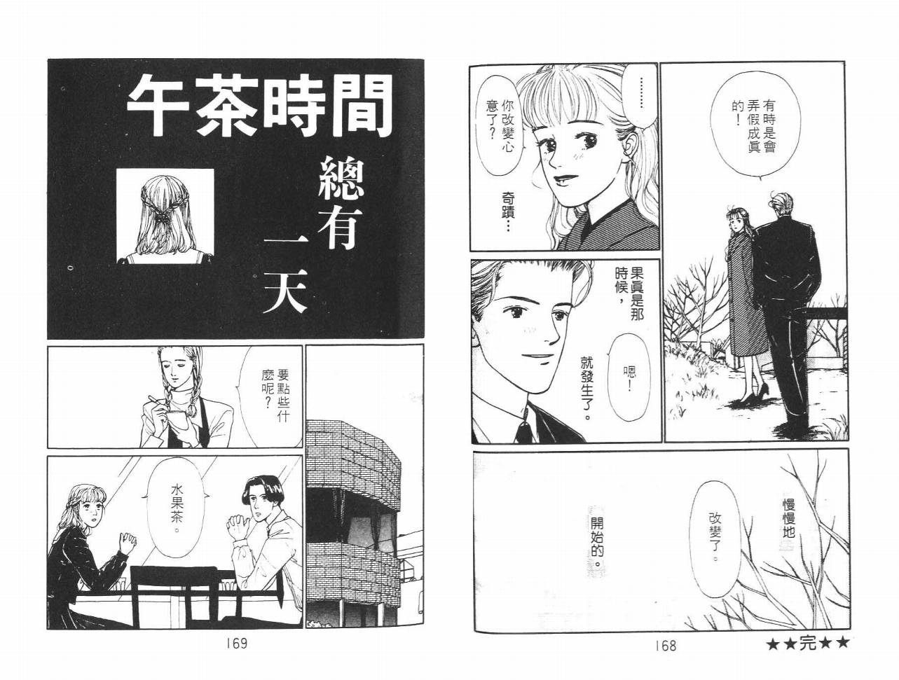 《爱情诊断室》漫画 01卷