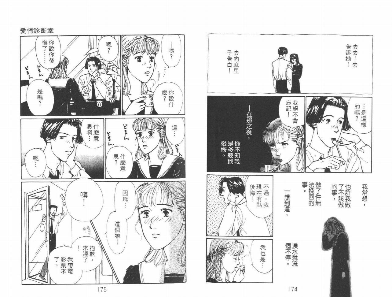 《爱情诊断室》漫画 01卷