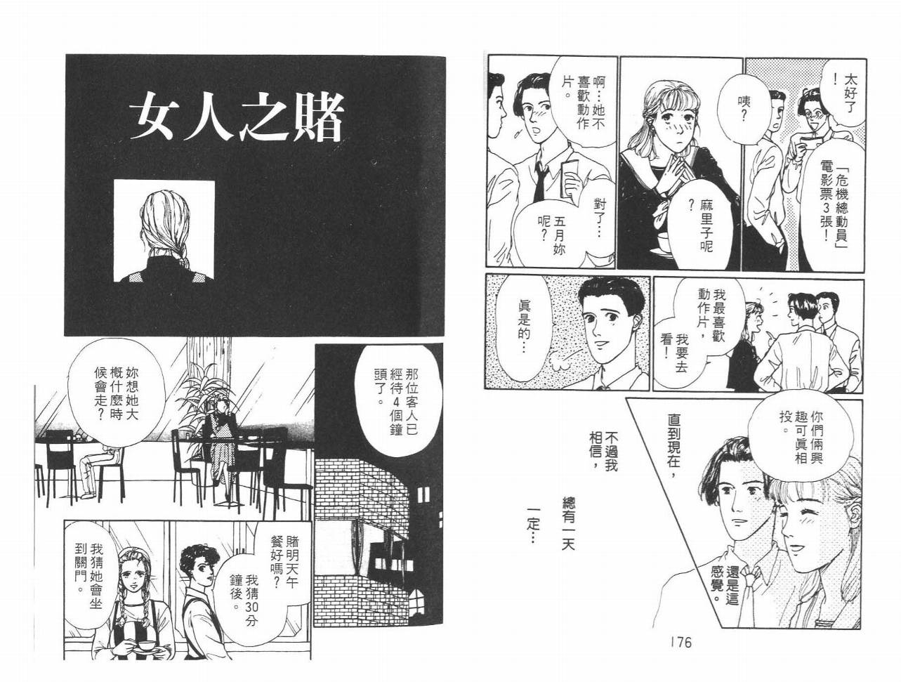 《爱情诊断室》漫画 01卷