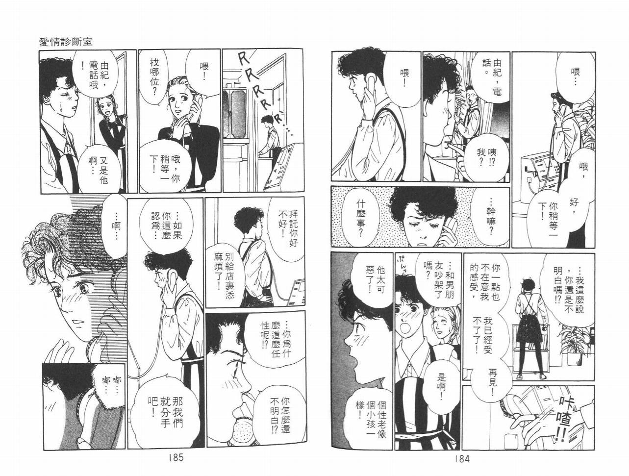 《爱情诊断室》漫画 01卷