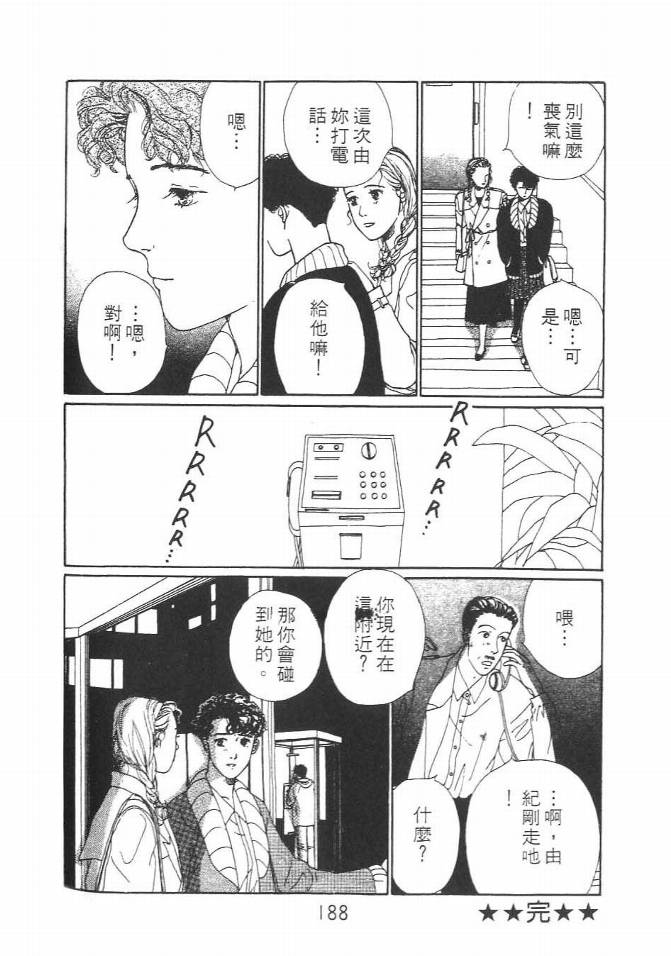 《爱情诊断室》漫画 01卷