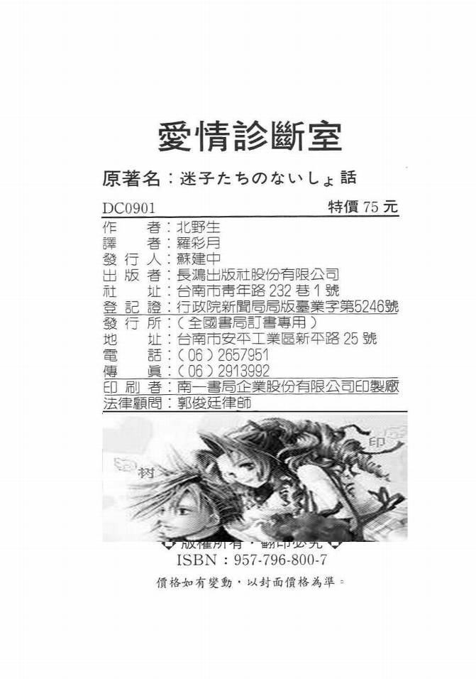 《爱情诊断室》漫画 01卷