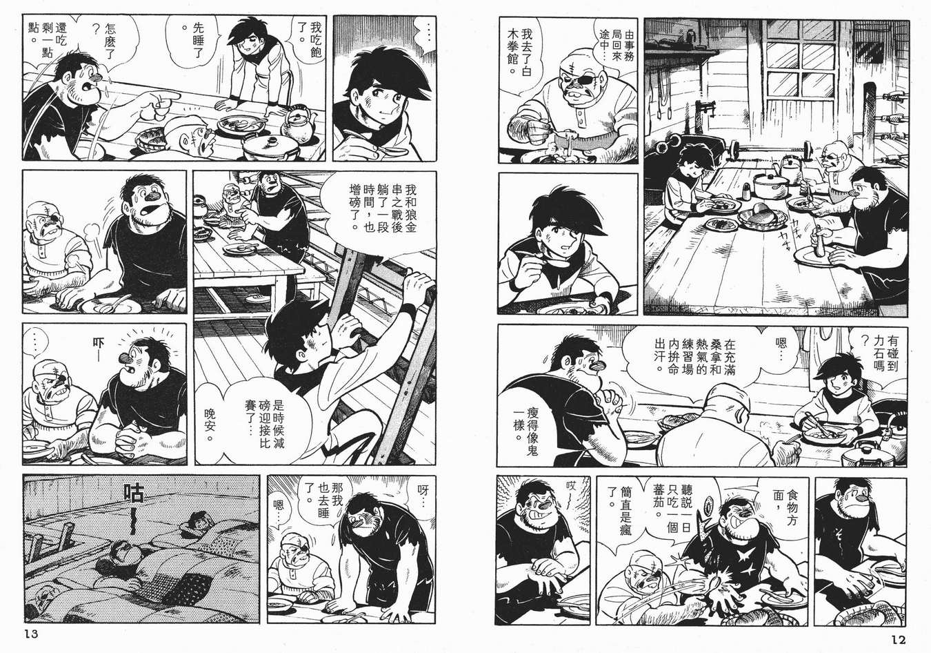 《铁拳浪子》漫画 05卷