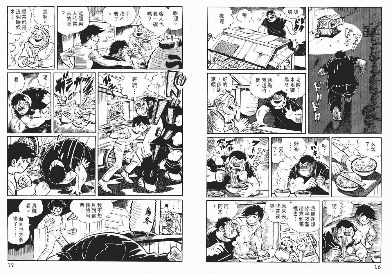 《铁拳浪子》漫画 05卷