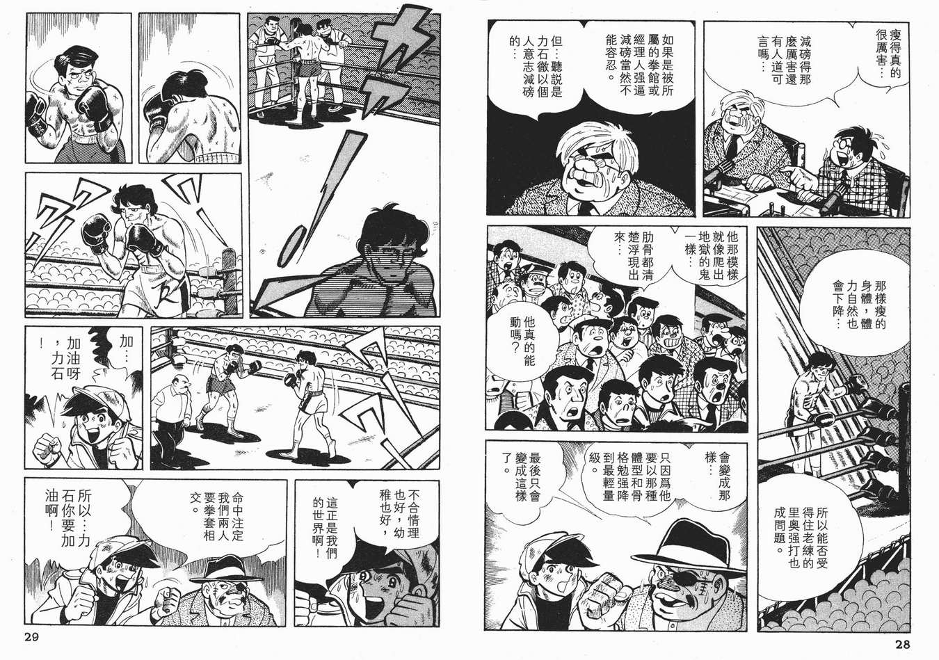 《铁拳浪子》漫画 05卷