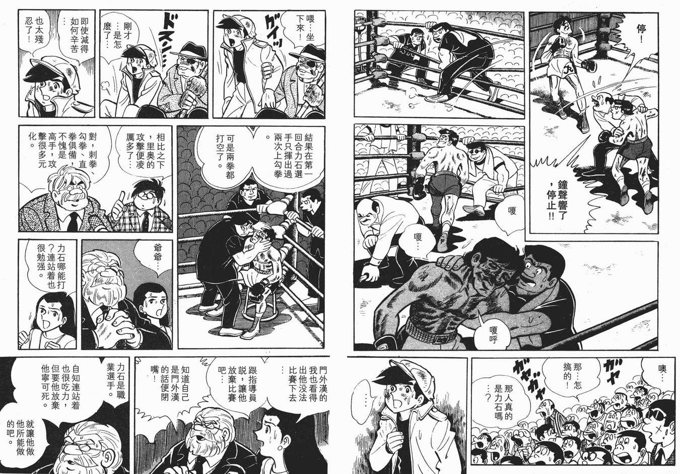 《铁拳浪子》漫画 05卷