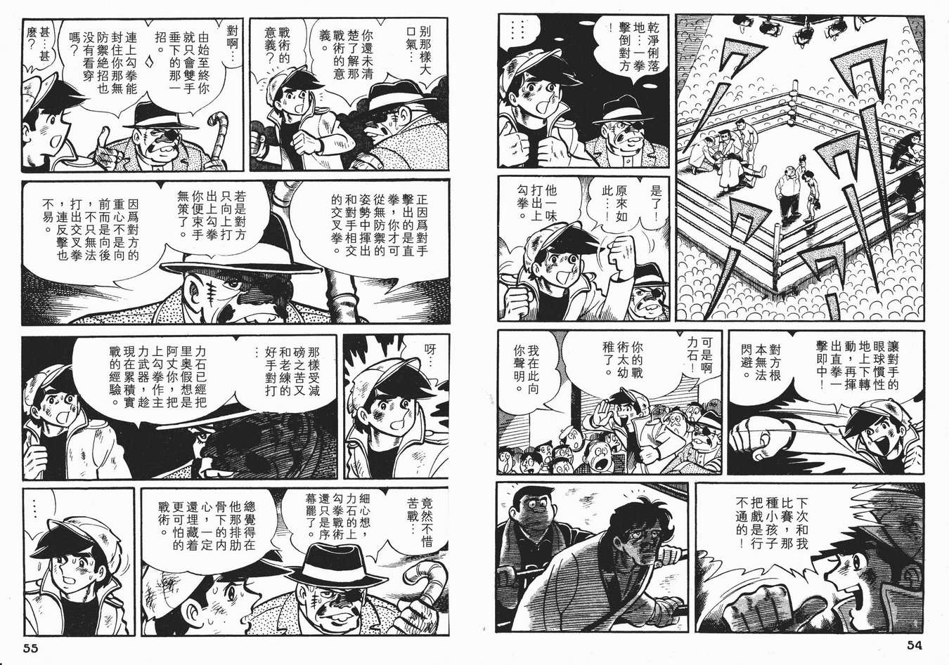 《铁拳浪子》漫画 05卷