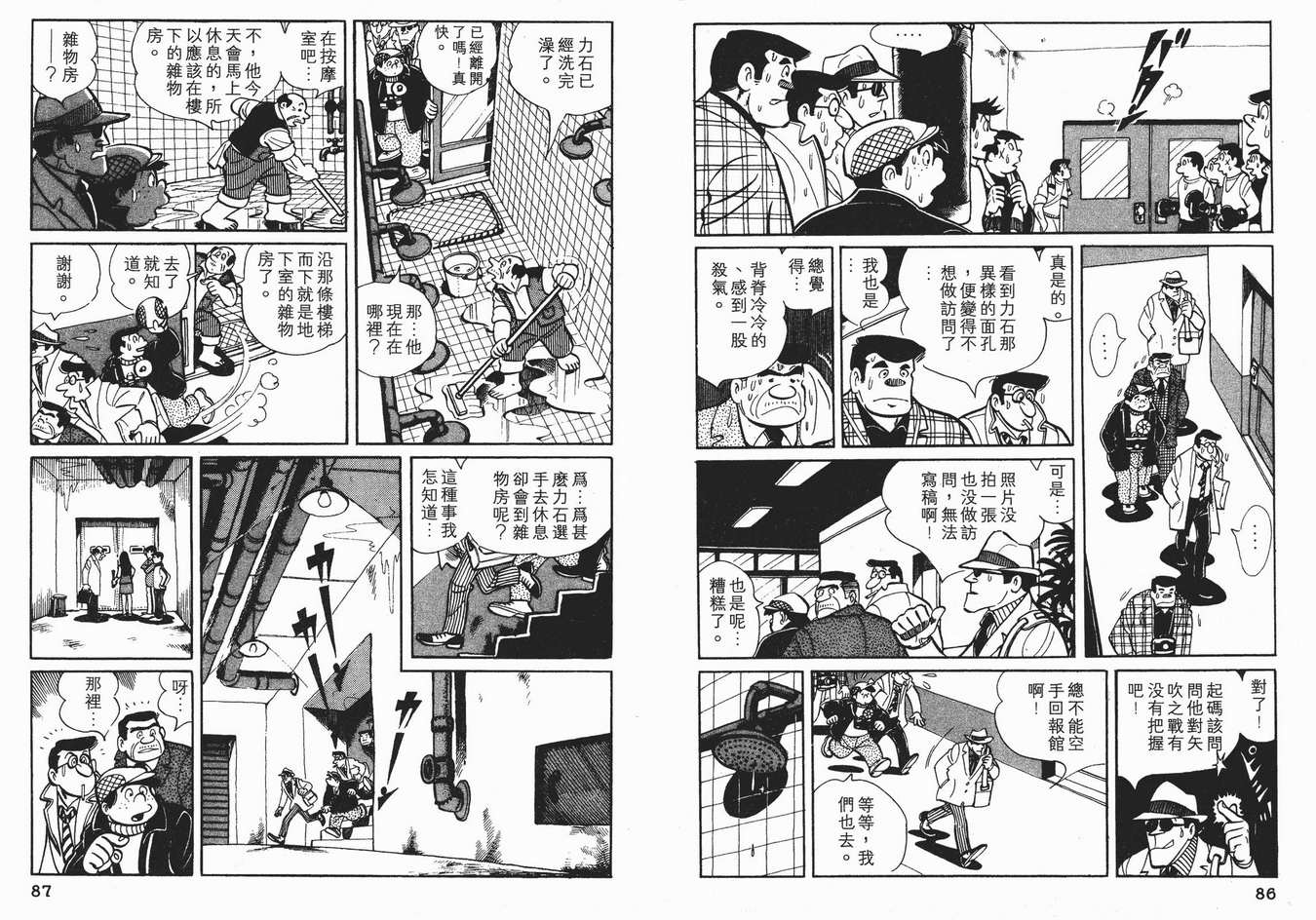 《铁拳浪子》漫画 05卷