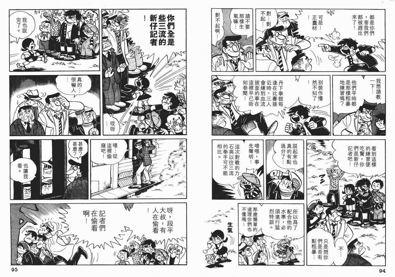 《铁拳浪子》漫画 05卷