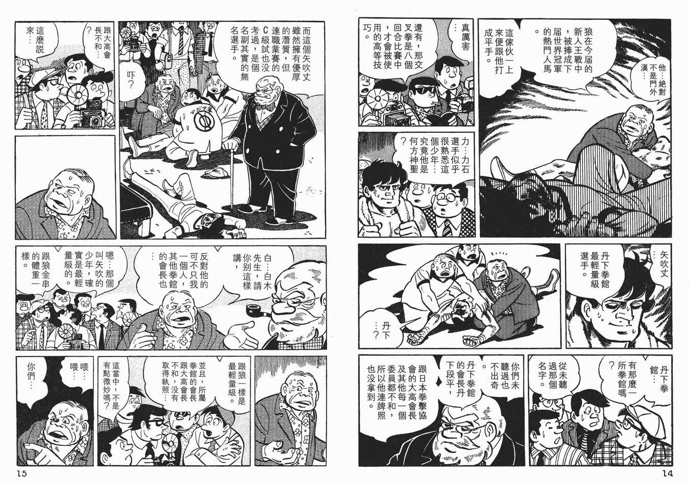 《铁拳浪子》漫画 04卷