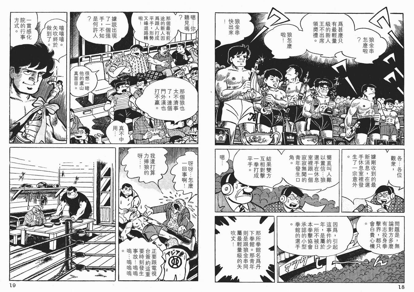 《铁拳浪子》漫画 04卷