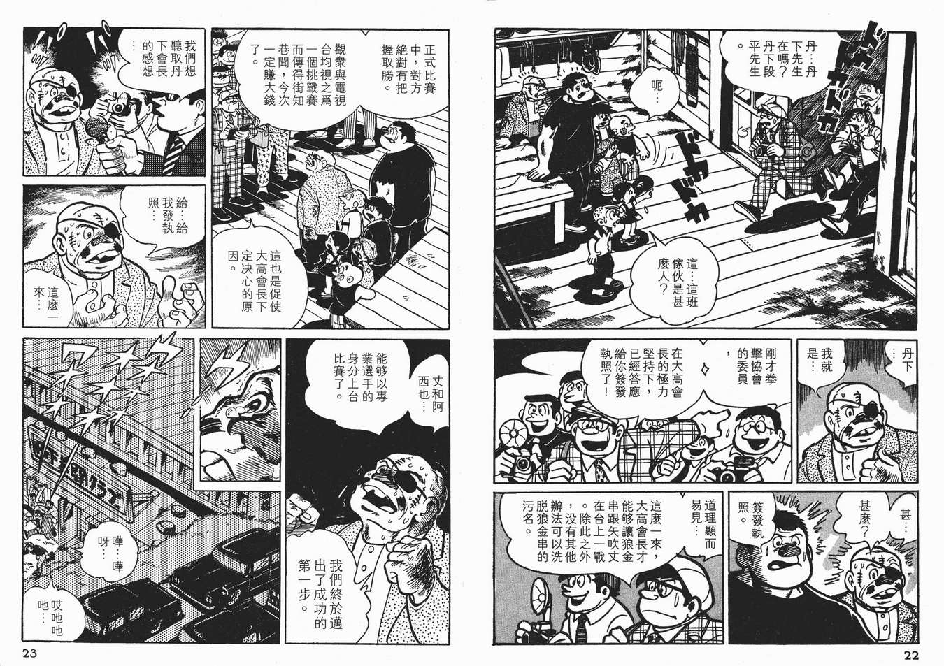 《铁拳浪子》漫画 04卷